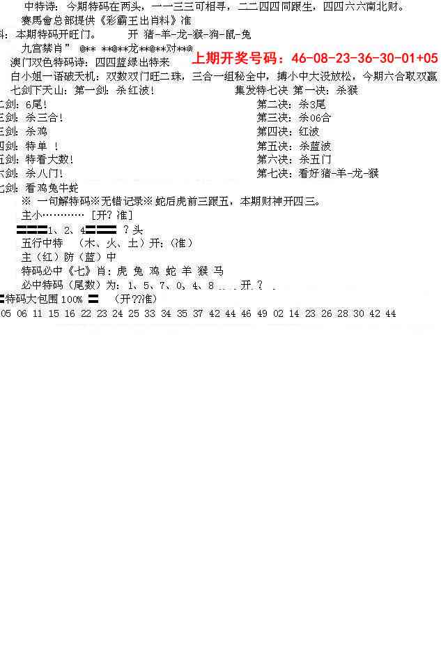 084期特新五鬼B[图]