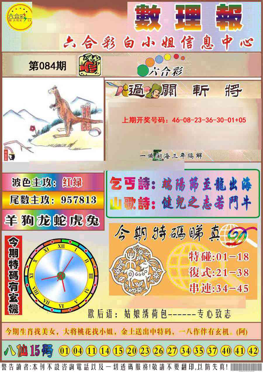 084期九龙数理报[图]