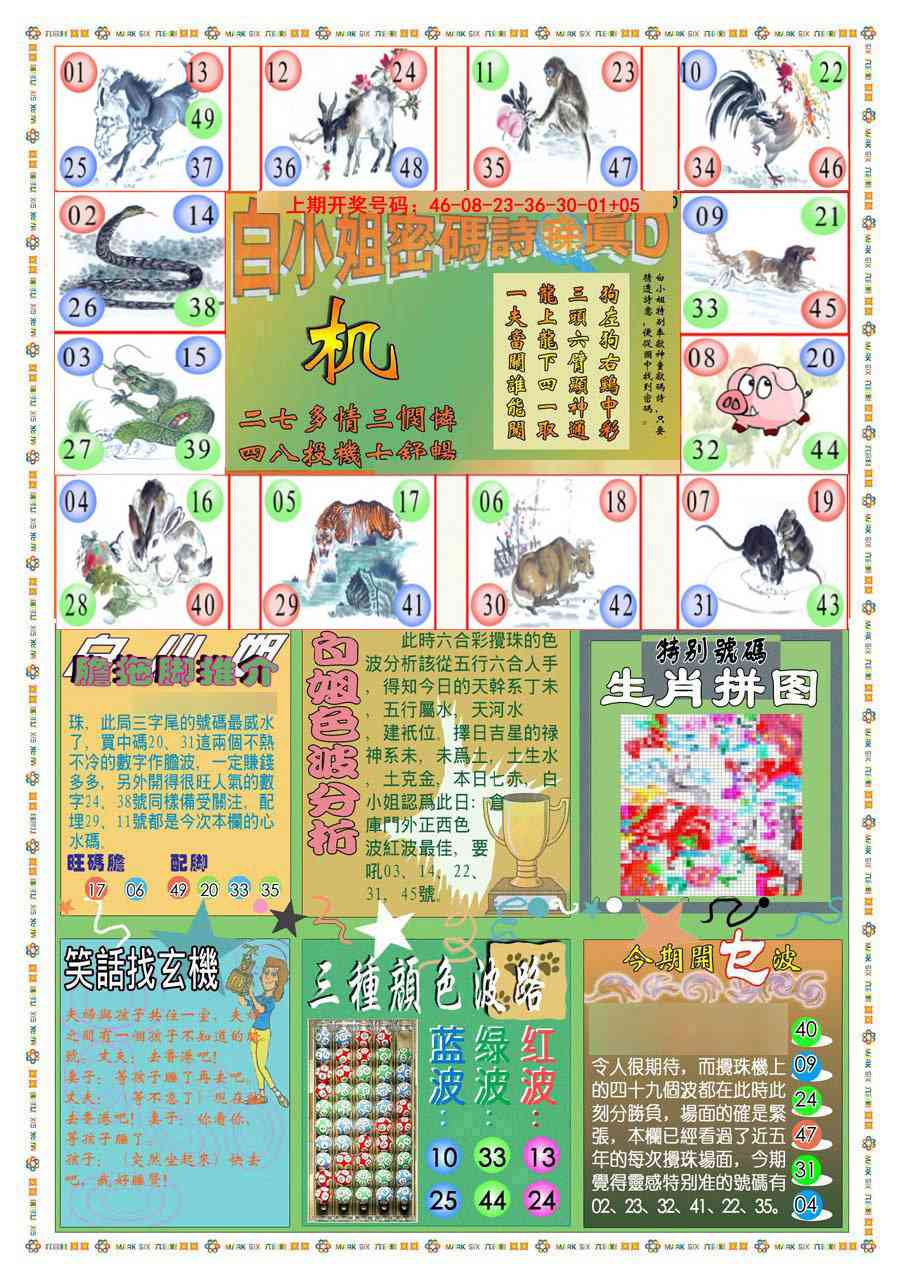 084期(新版)白小姐祺袍B[图]