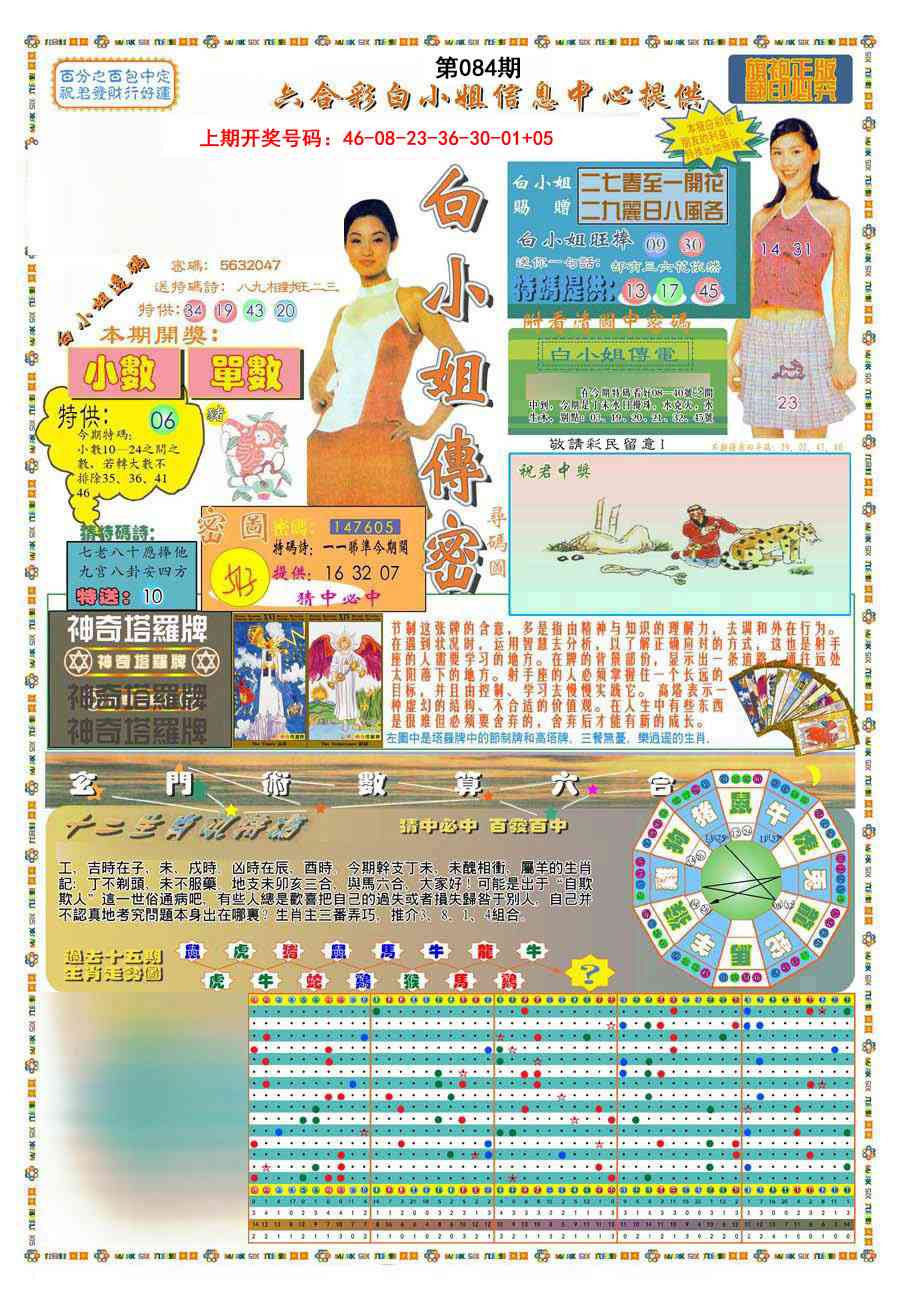 084期(新版)白小姐祺袍A[图]