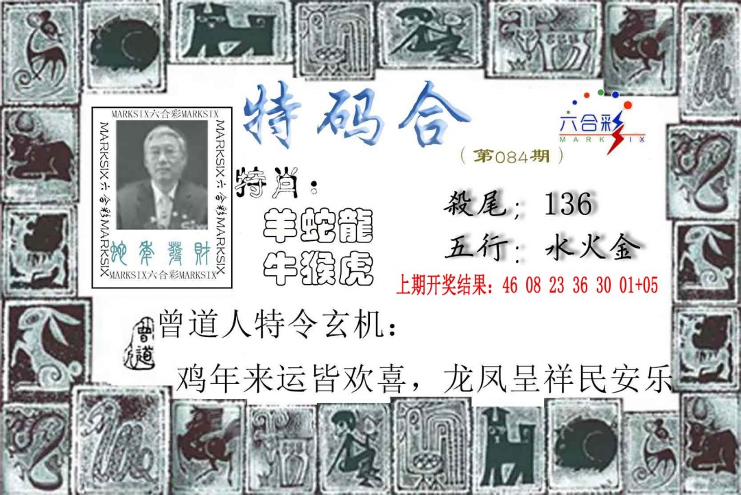 084期特准特码令[图]