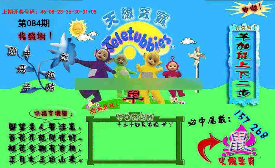 084期宝宝特码图[图]