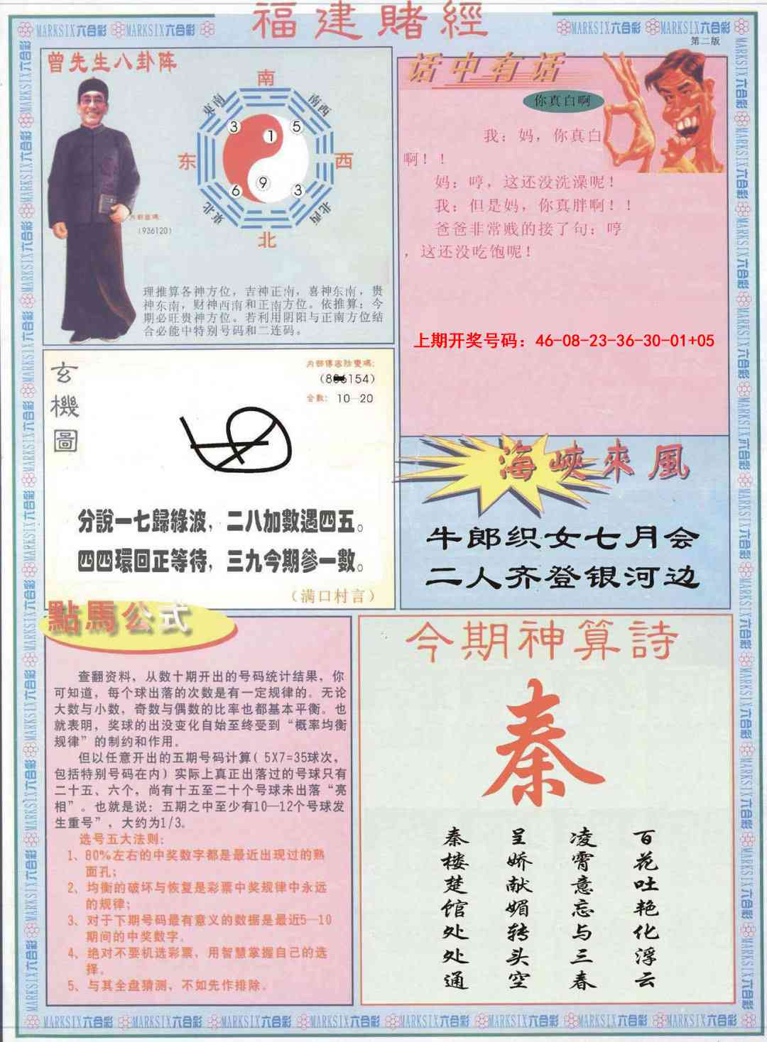 084期福建赌经B[图]