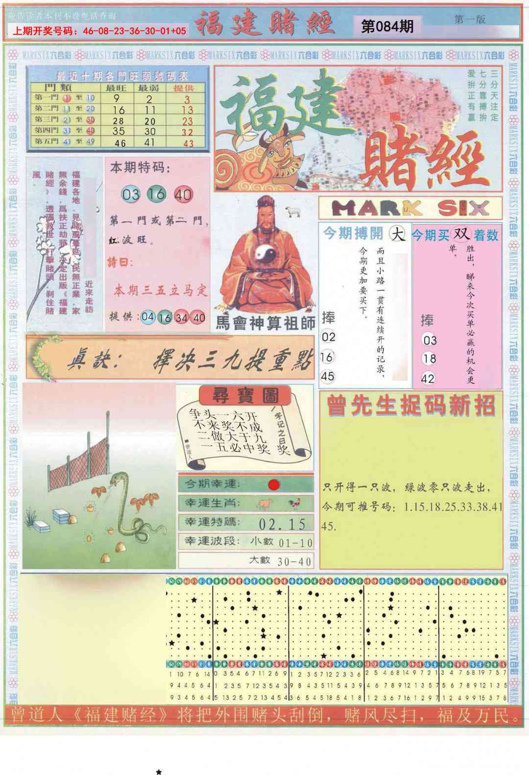 084期福建赌经A[图]