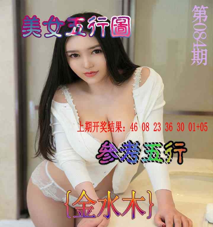 084期美女五行图[图]