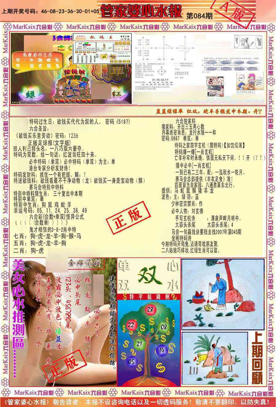 084期管家婆心水报A[图]