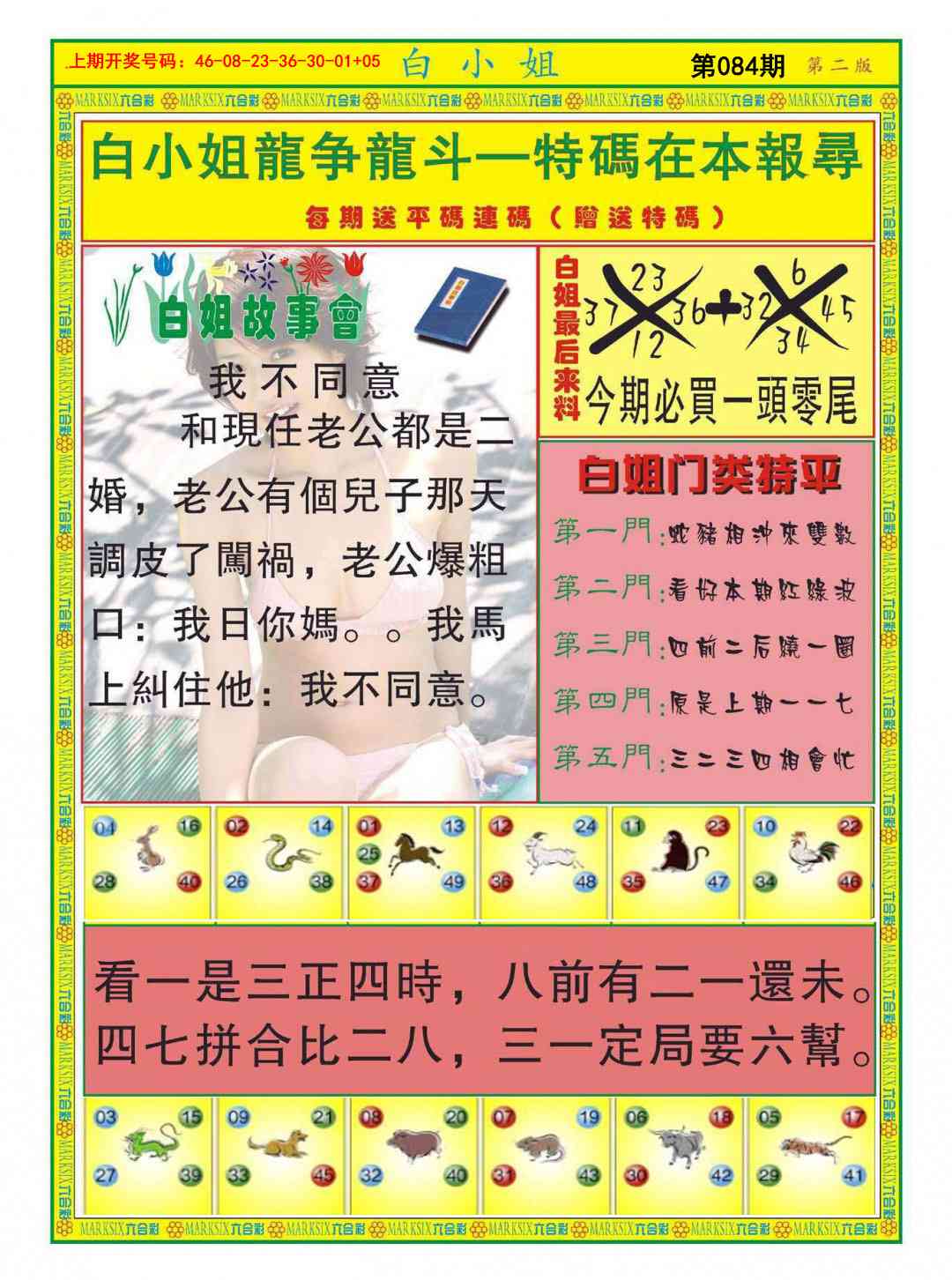 084期白小姐龙虎霸B[图]